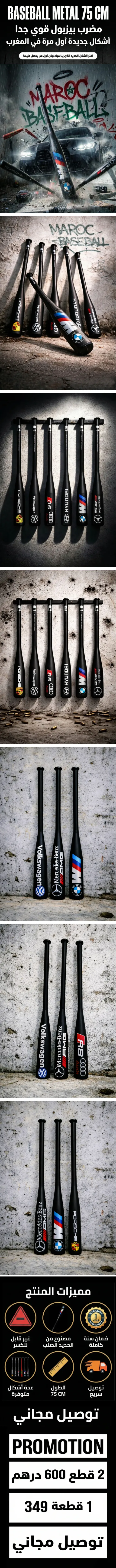 Maroc Baseball visual